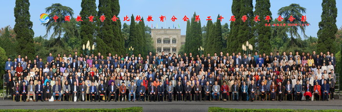 1605490486651049585.jpg 20201107比较教育学年会.jpg