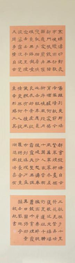 隶书《宋词选抄》.png