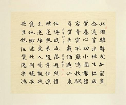楷书《苕溪诗选录》.png