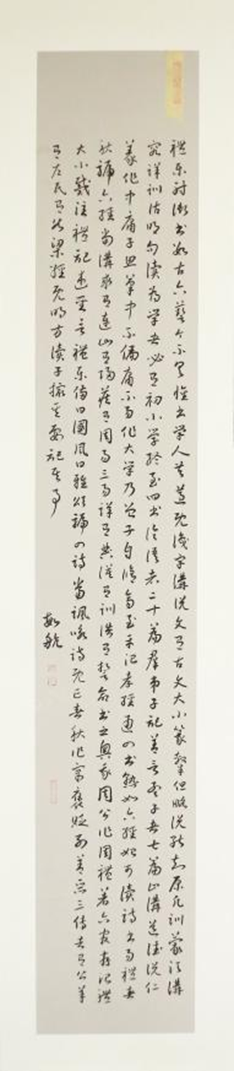 草书《三字经选抄》.png
